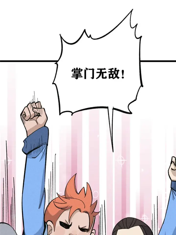 漫画《万古最强宗》172 多谢款待第59张图