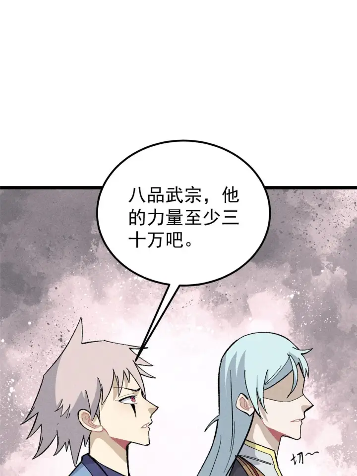 漫画《万古最强宗》172 多谢款待第6张图