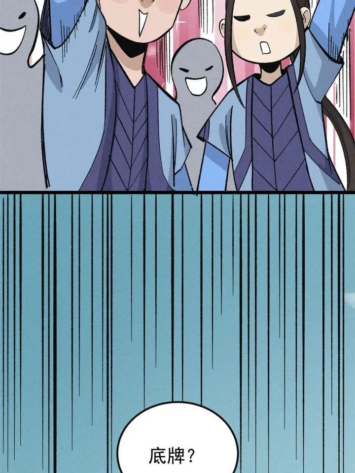 漫画《万古最强宗》172 多谢款待第60张图