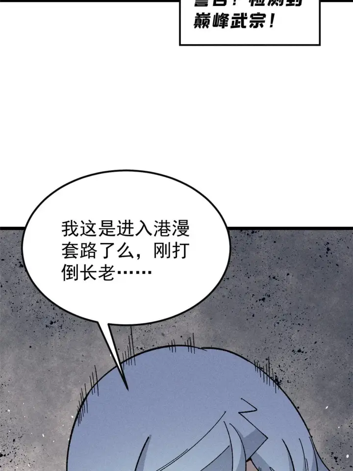 漫画《万古最强宗》172 多谢款待第64张图