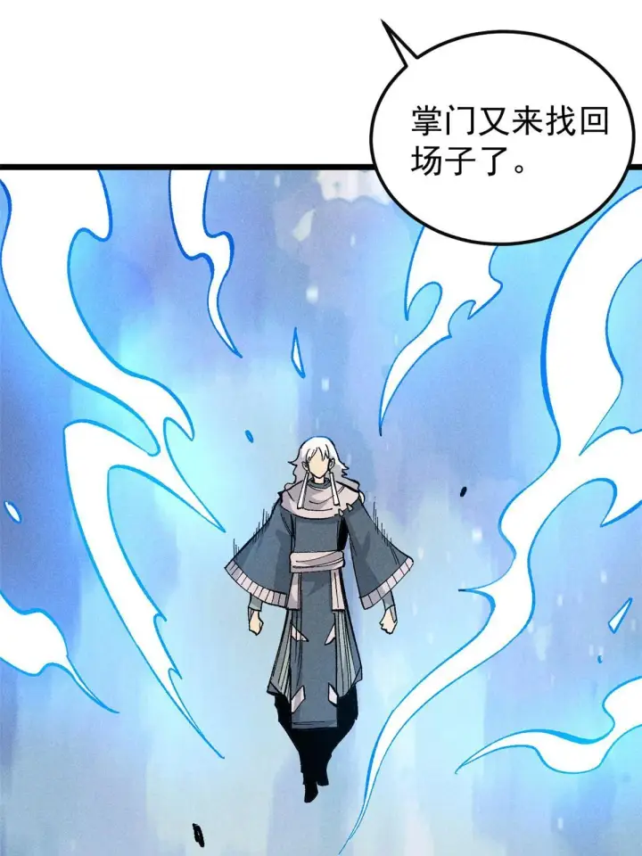 漫画《万古最强宗》172 多谢款待第66张图