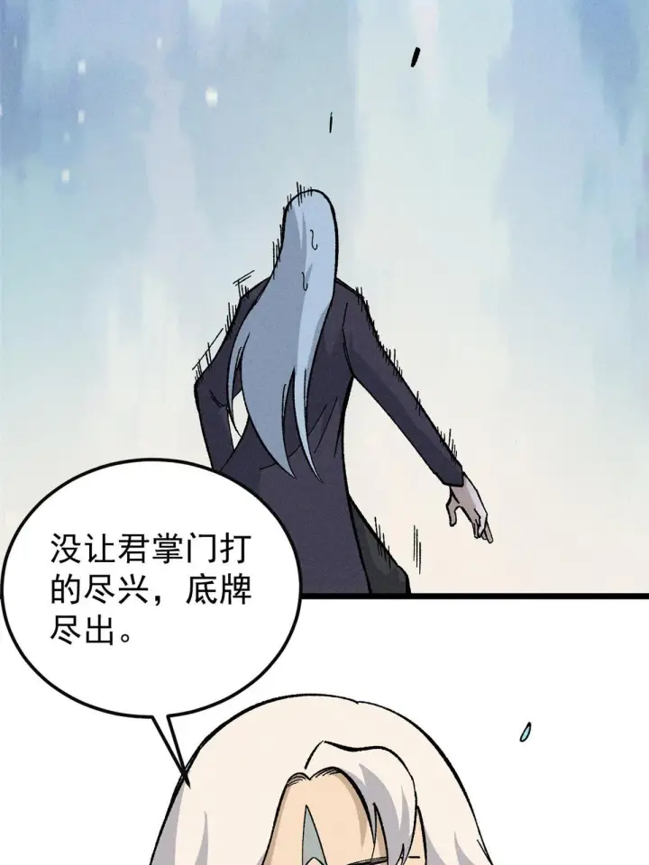 漫画《万古最强宗》172 多谢款待第67张图