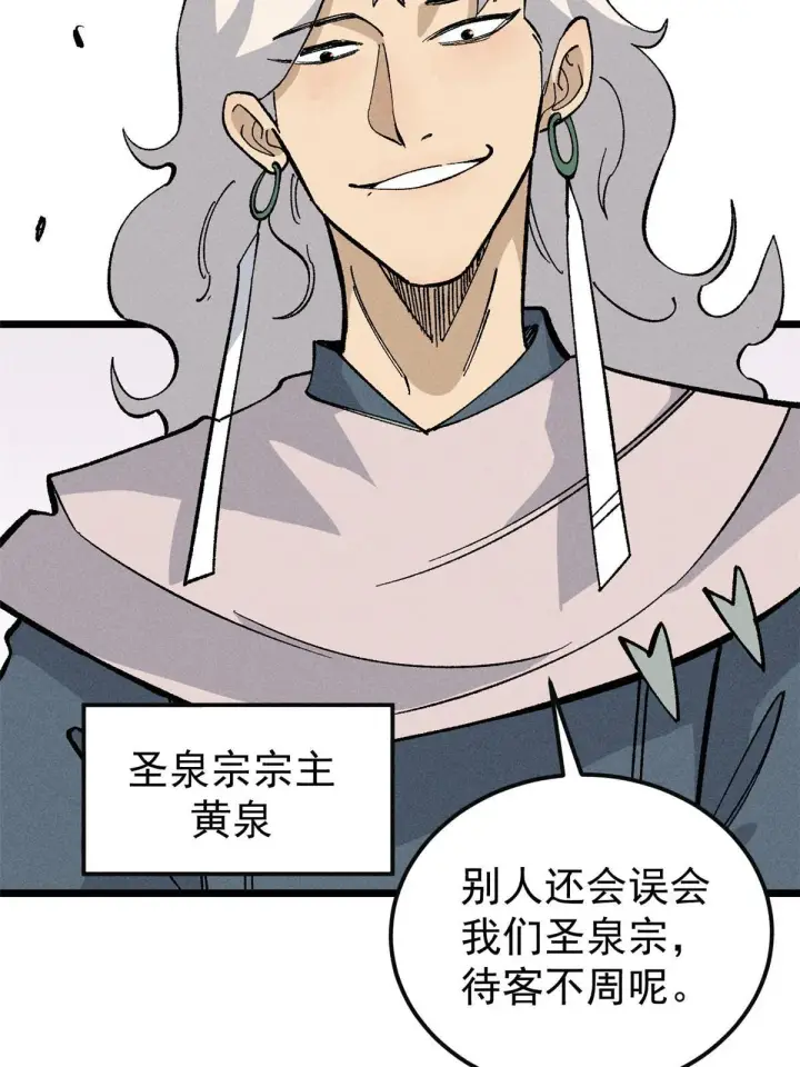 漫画《万古最强宗》172 多谢款待第68张图