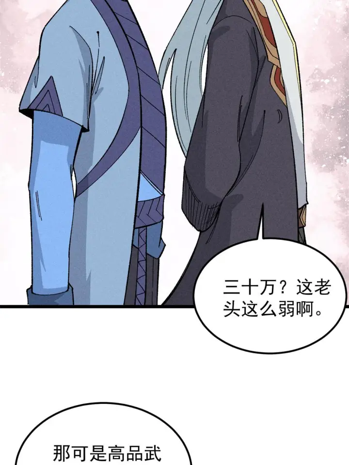 漫画《万古最强宗》172 多谢款待第7张图