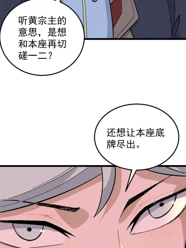 漫画《万古最强宗》172 多谢款待第70张图