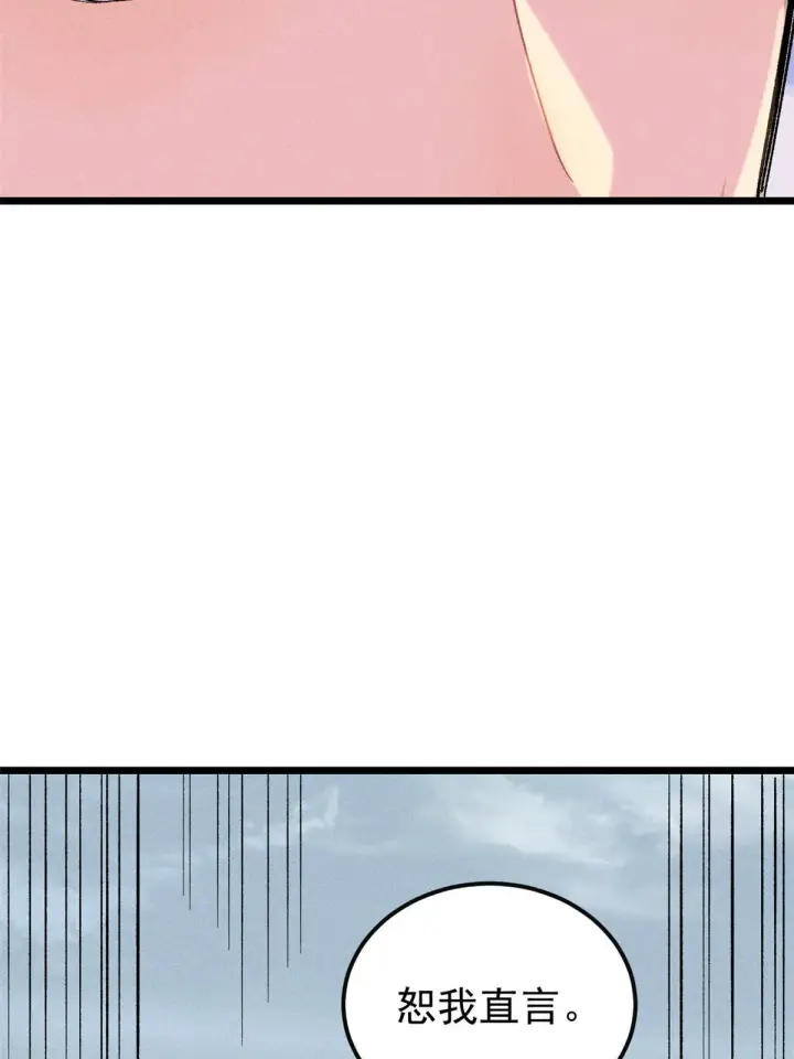 漫画《万古最强宗》172 多谢款待第71张图