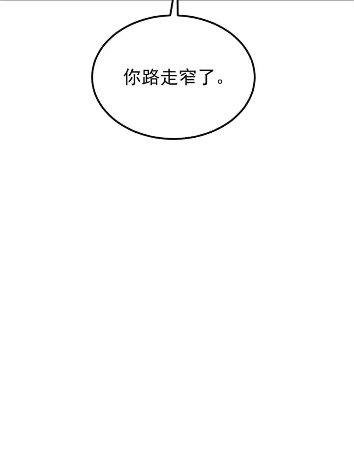 漫画《万古最强宗》172 多谢款待第75张图