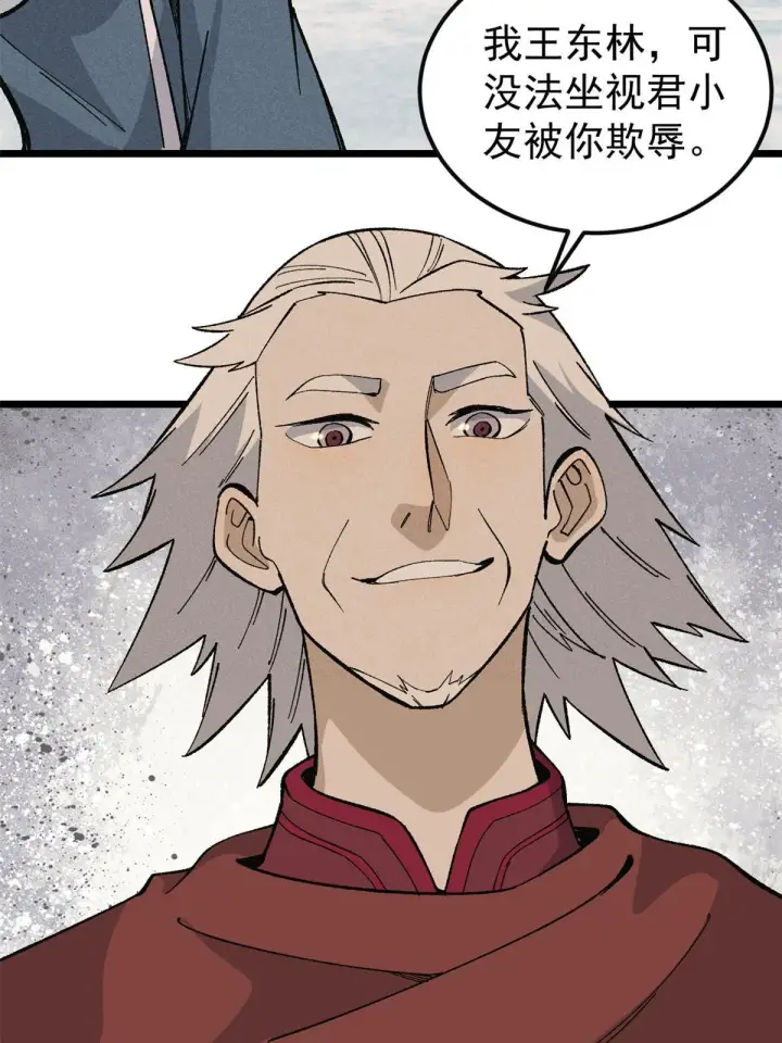 漫画《万古最强宗》173 对战宗主第14张图