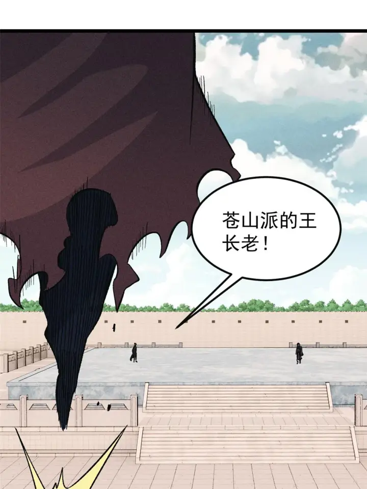漫画《万古最强宗》173 对战宗主第16张图