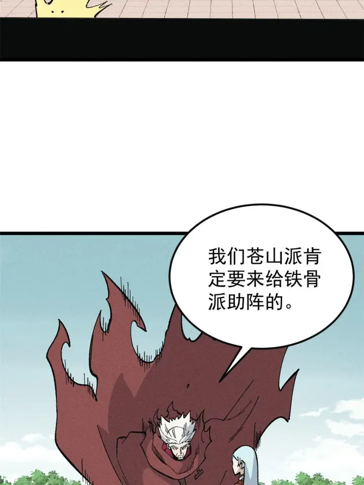 漫画《万古最强宗》173 对战宗主第17张图