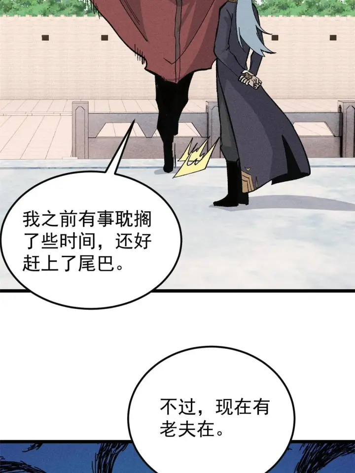 漫画《万古最强宗》173 对战宗主第18张图