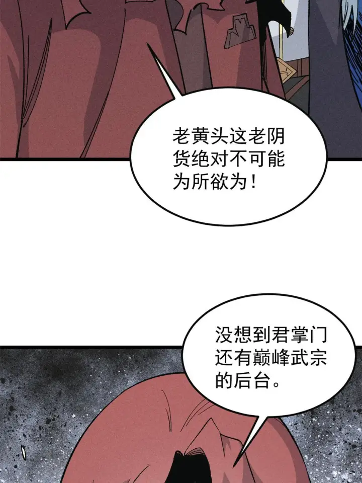 漫画《万古最强宗》173 对战宗主第20张图