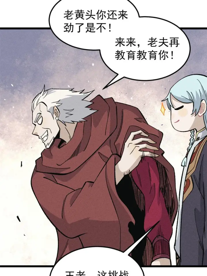 漫画《万古最强宗》173 对战宗主第22张图