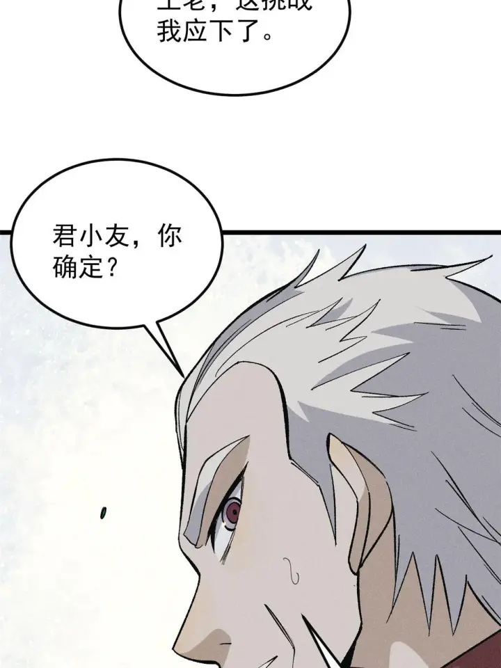 漫画《万古最强宗》173 对战宗主第23张图