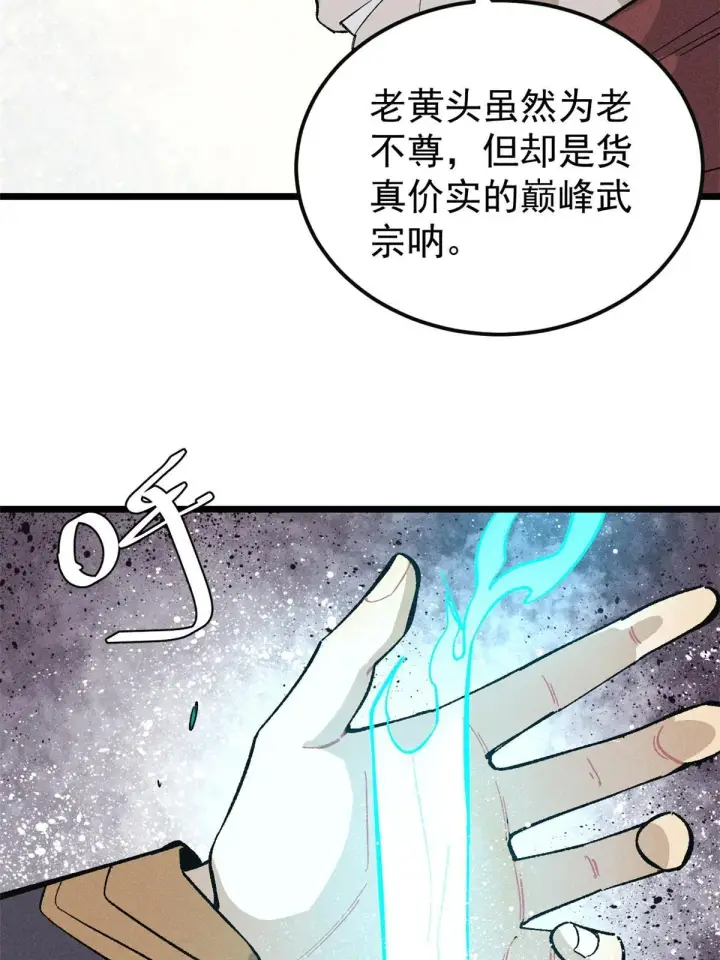漫画《万古最强宗》173 对战宗主第24张图