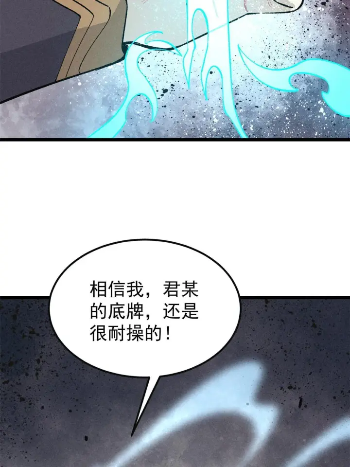 漫画《万古最强宗》173 对战宗主第25张图