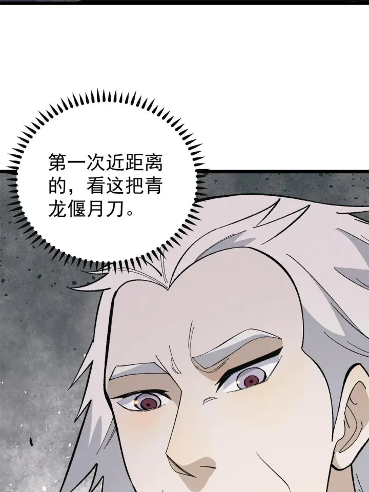 漫画《万古最强宗》173 对战宗主第27张图
