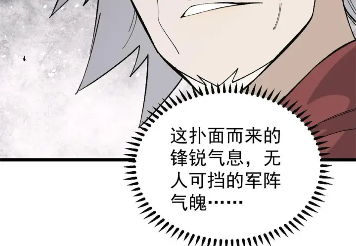 漫画《万古最强宗》173 对战宗主第28张图