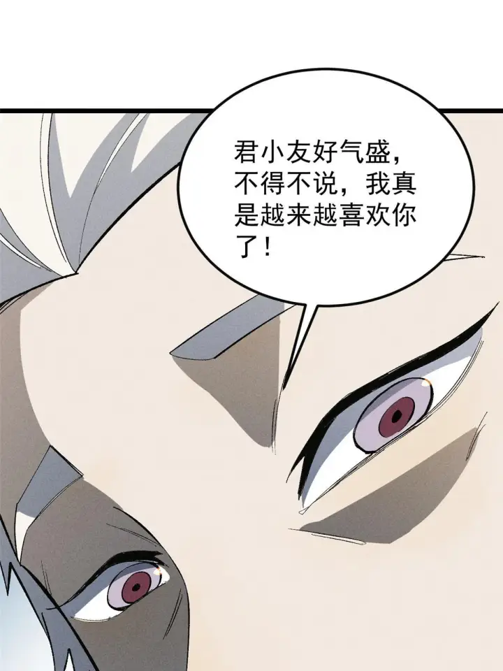 漫画《万古最强宗》173 对战宗主第29张图