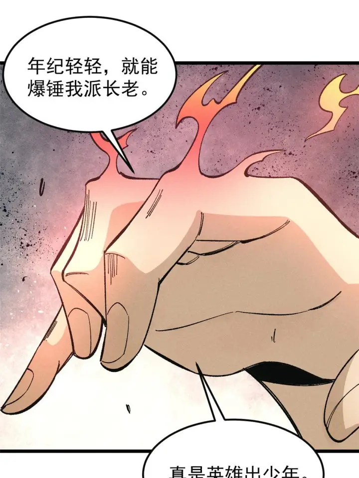 漫画《万古最强宗》173 对战宗主第3张图