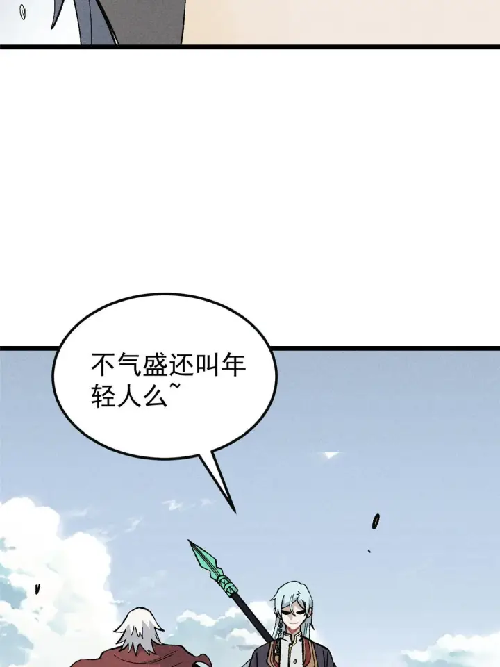 漫画《万古最强宗》173 对战宗主第30张图