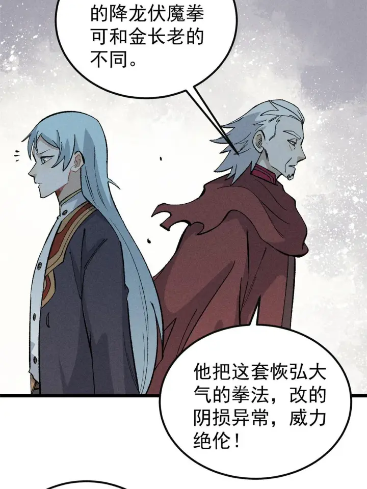 漫画《万古最强宗》173 对战宗主第32张图