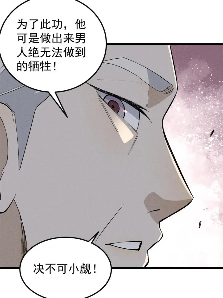 漫画《万古最强宗》173 对战宗主第33张图