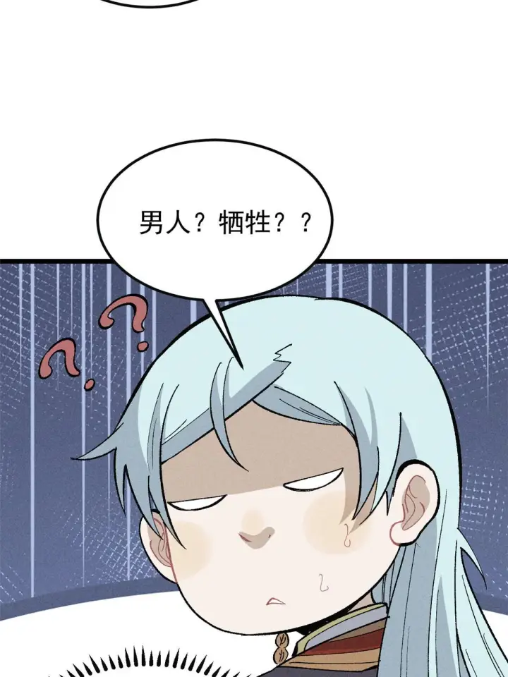漫画《万古最强宗》173 对战宗主第34张图