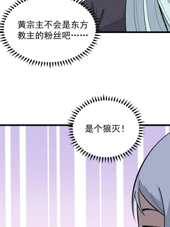 漫画《万古最强宗》173 对战宗主第35张图