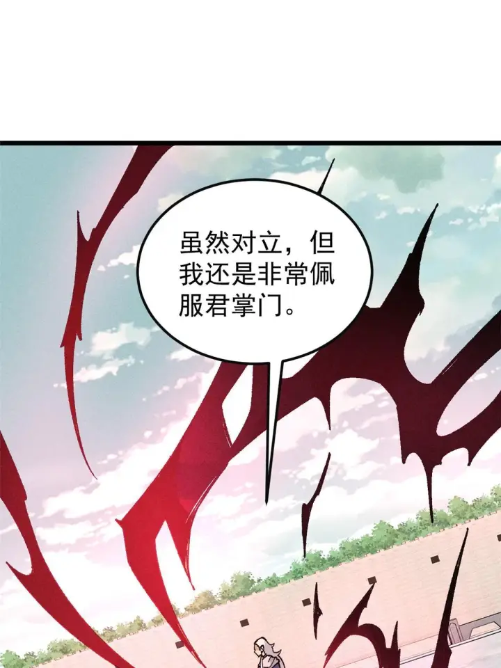 漫画《万古最强宗》173 对战宗主第37张图