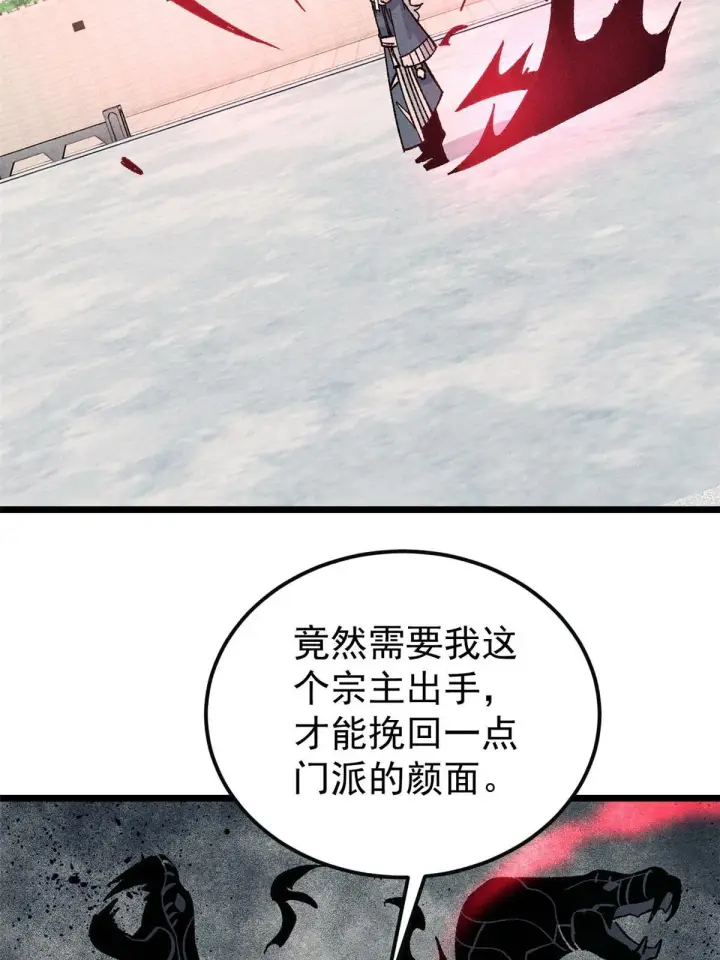 漫画《万古最强宗》173 对战宗主第38张图