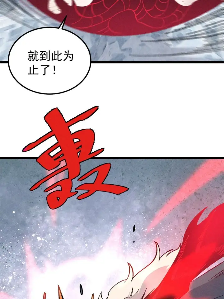 漫画《万古最强宗》173 对战宗主第42张图