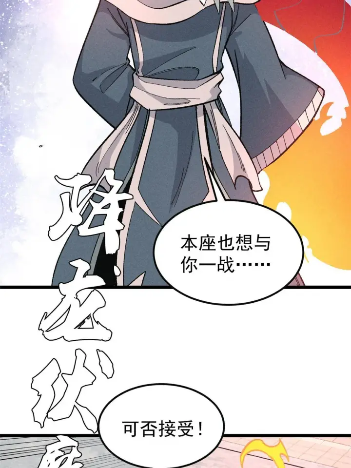 漫画《万古最强宗》173 对战宗主第5张图