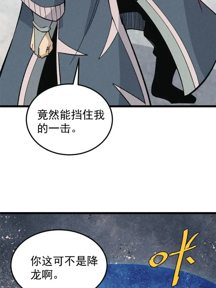 漫画《万古最强宗》173 对战宗主第56张图
