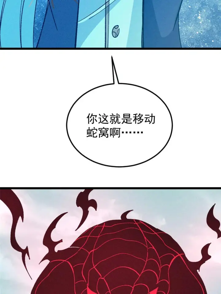 漫画《万古最强宗》173 对战宗主第58张图