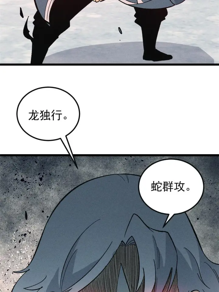 漫画《万古最强宗》173 对战宗主第60张图