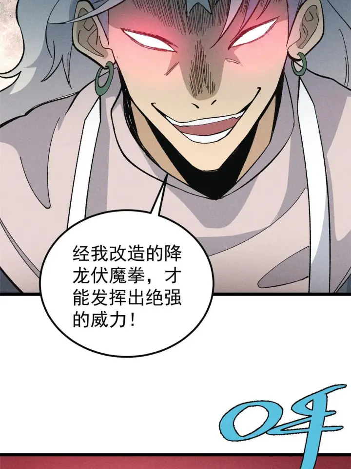 漫画《万古最强宗》173 对战宗主第61张图