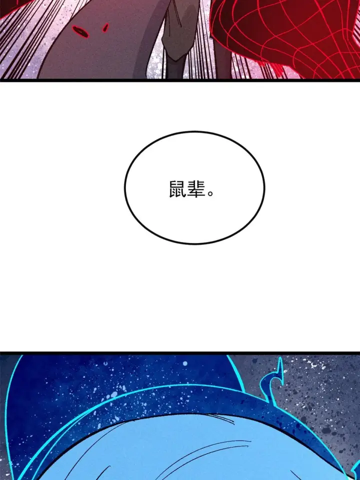 漫画《万古最强宗》173 对战宗主第68张图