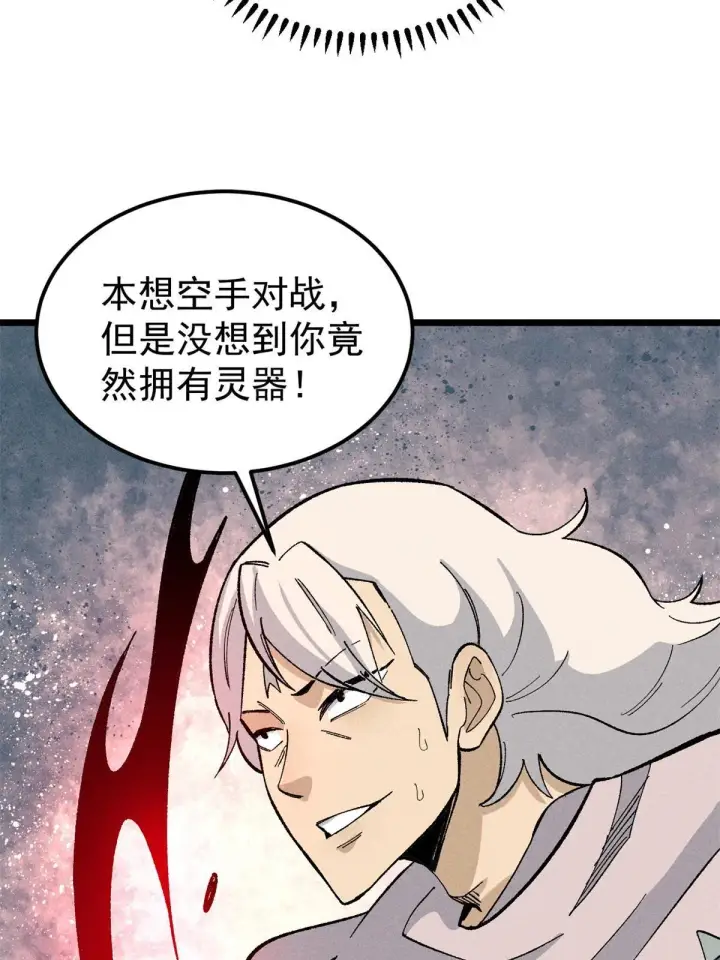 漫画《万古最强宗》174 就一刀……第11张图