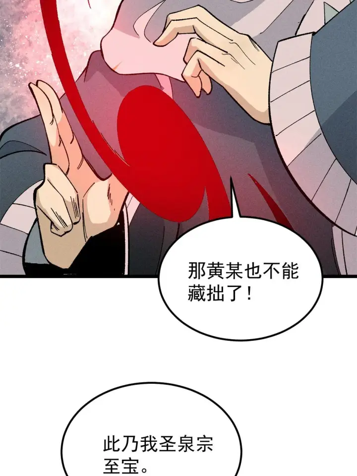 漫画《万古最强宗》174 就一刀……第12张图