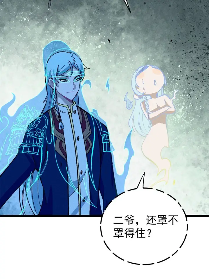 漫画《万古最强宗》174 就一刀……第21张图