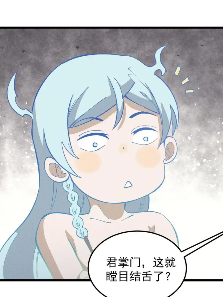 漫画《万古最强宗》174 就一刀……第22张图