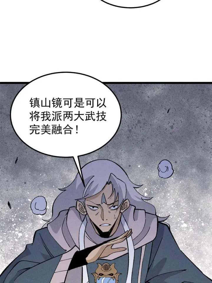 漫画《万古最强宗》174 就一刀……第23张图