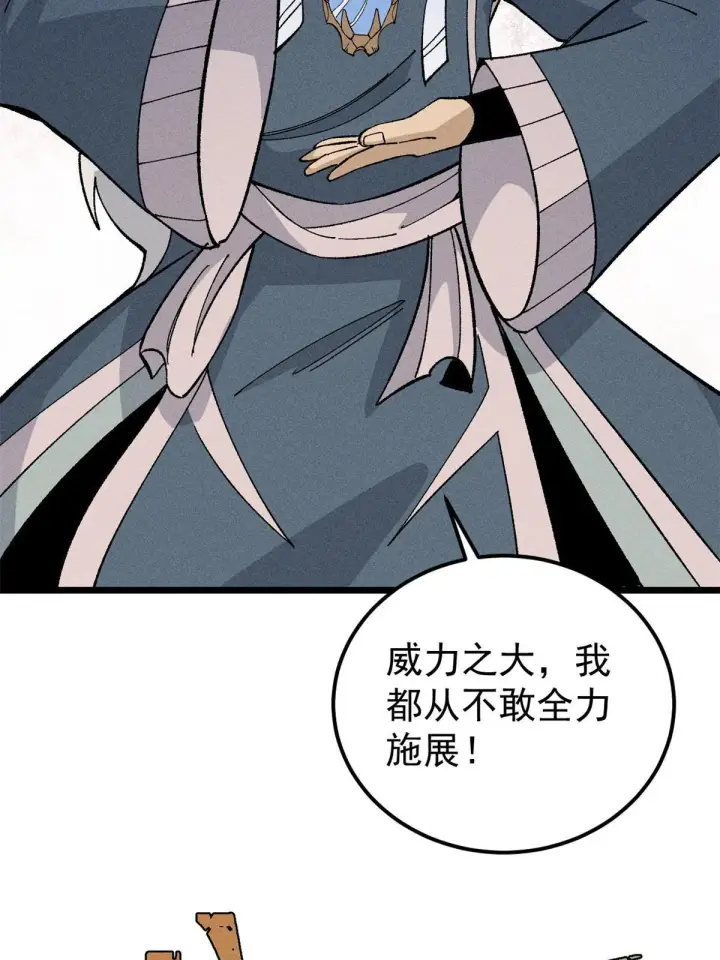 漫画《万古最强宗》174 就一刀……第24张图