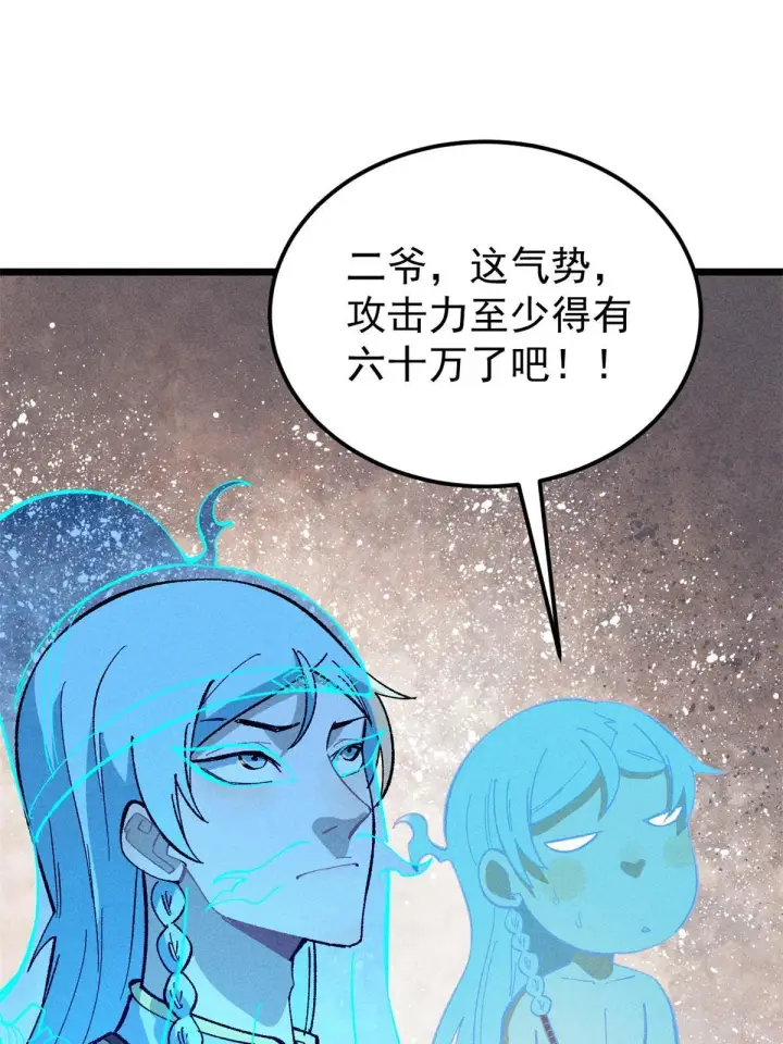 漫画《万古最强宗》174 就一刀……第31张图