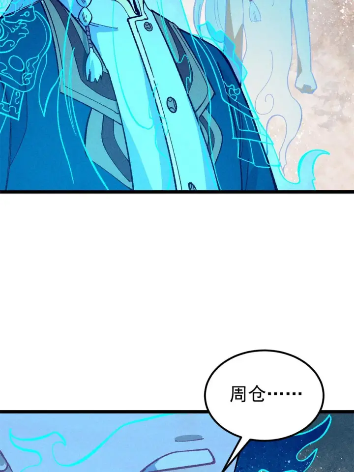 漫画《万古最强宗》174 就一刀……第32张图