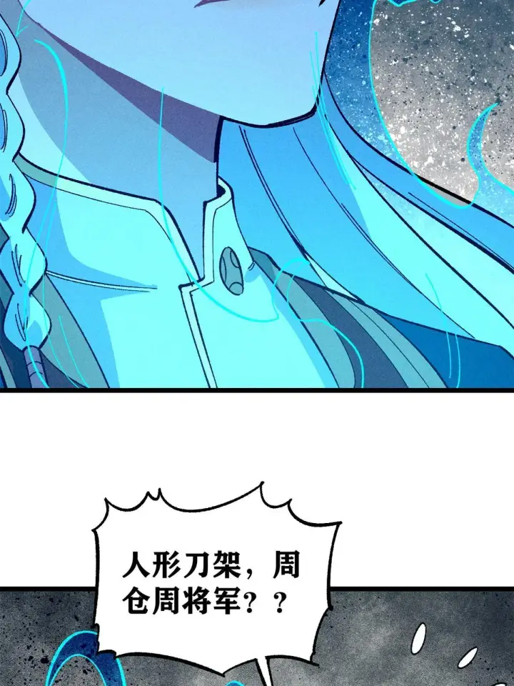 漫画《万古最强宗》174 就一刀……第33张图
