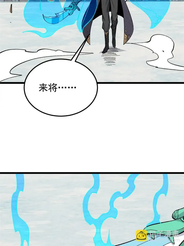 漫画《万古最强宗》174 就一刀……第4张图