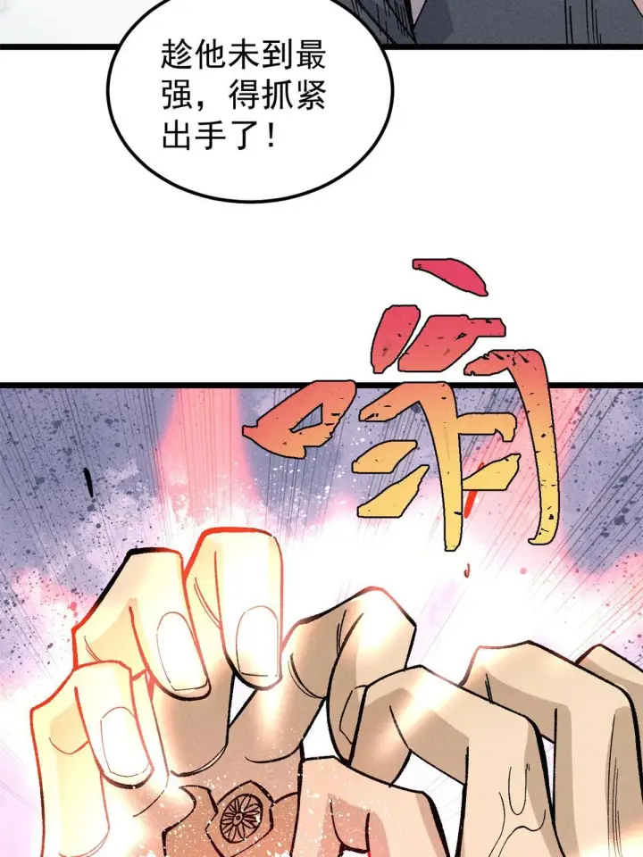 漫画《万古最强宗》174 就一刀……第44张图