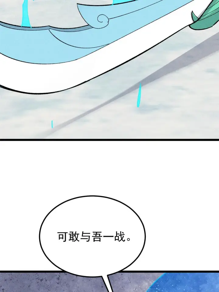 漫画《万古最强宗》174 就一刀……第5张图